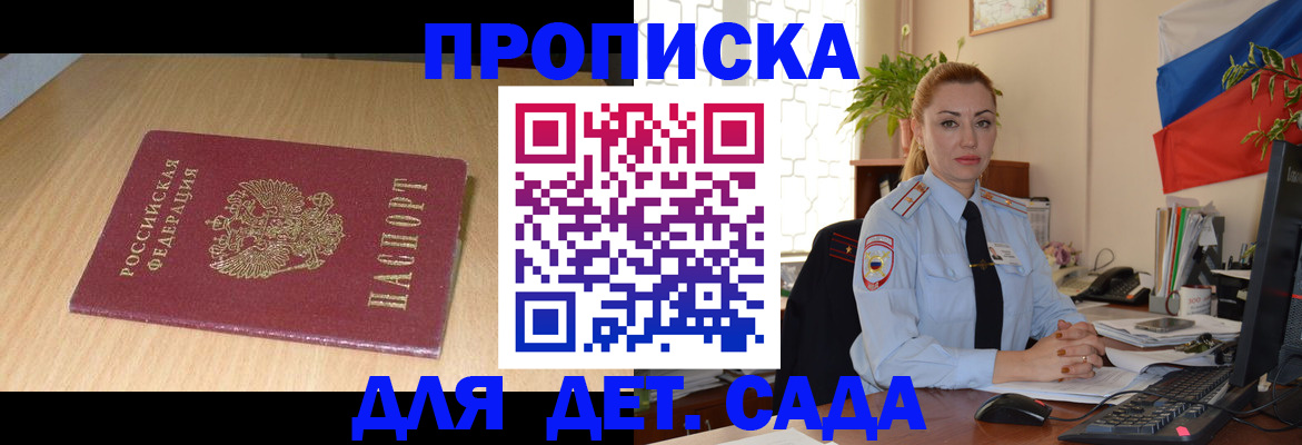 прописка 2025 в Спасске-Дальнем