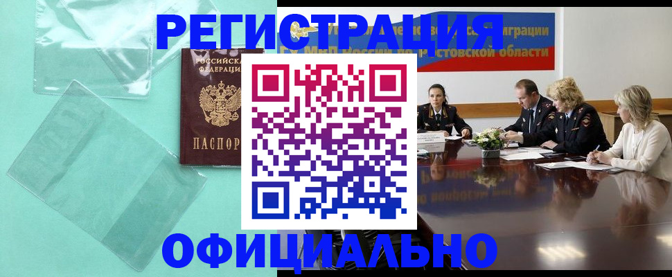 купить прописку в Спасске-Дальнем