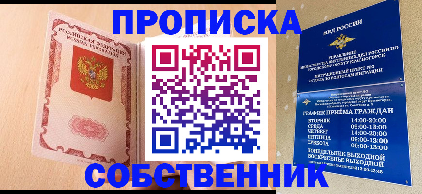 прописка для военкомата в Спасске-Дальнем